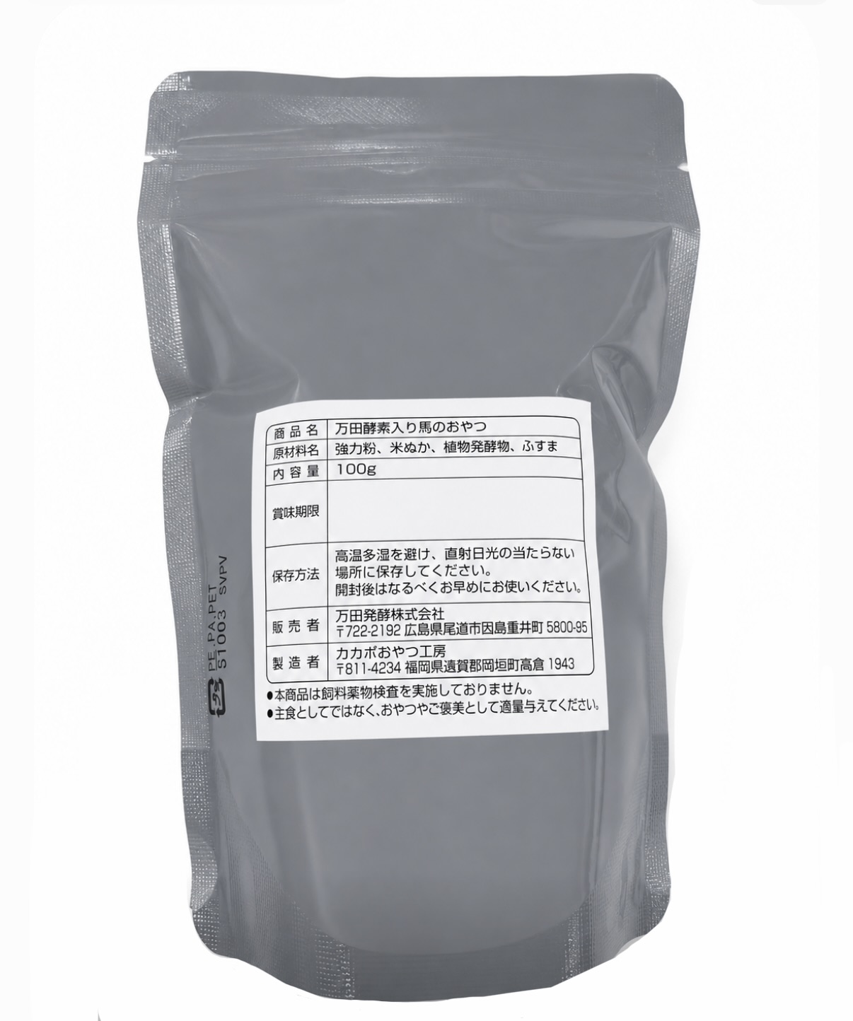 万田酵素入り 馬のおやつ 100g - 画像 (3)